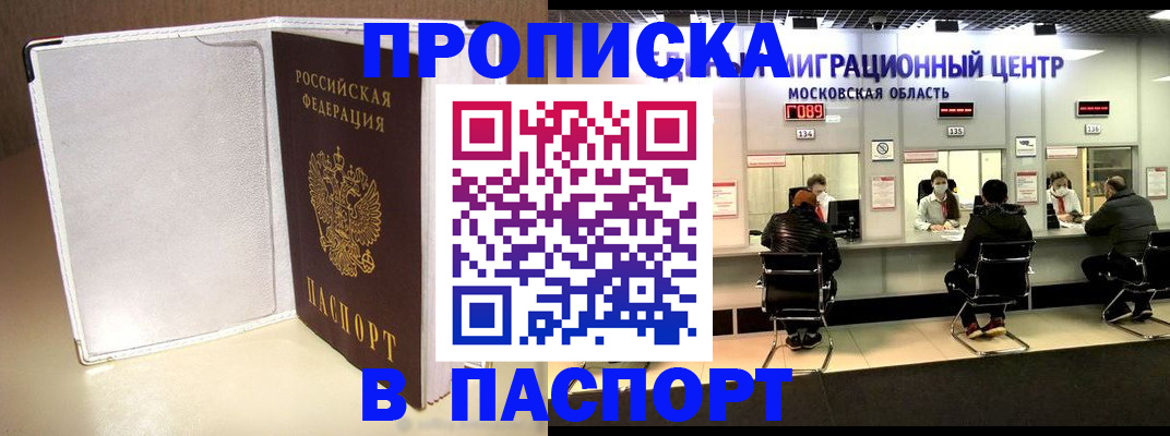 прописка ребенка в Высоковске