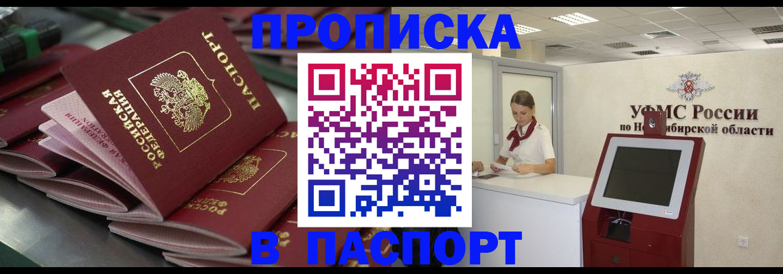 прописка для работы в Высоковске
