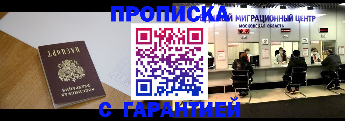 временная регистрация для всех в Высоковске