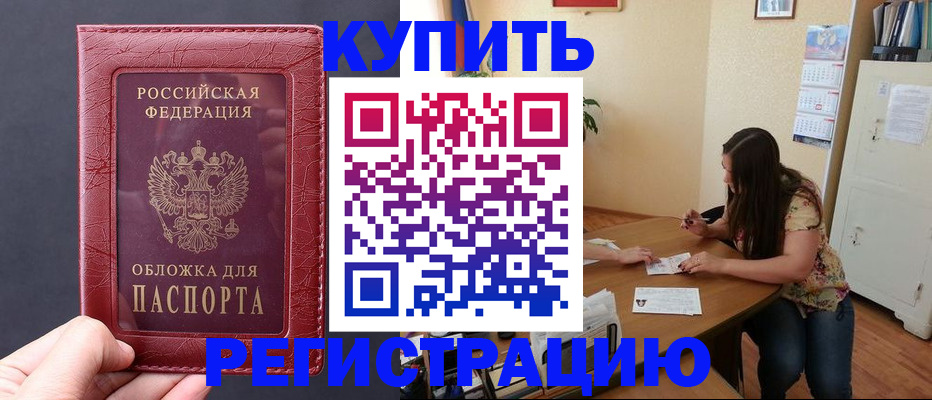 временная регистрация 2025 в Высоковске