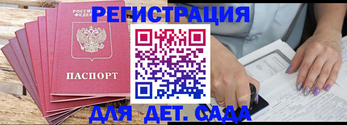 временная регистрация для всех в Высоковске